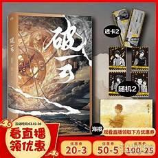破云2吞海官方实体书