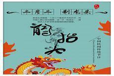 二月二龙抬头时间段的寓意