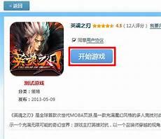 为什么英魂之刃加载不进去